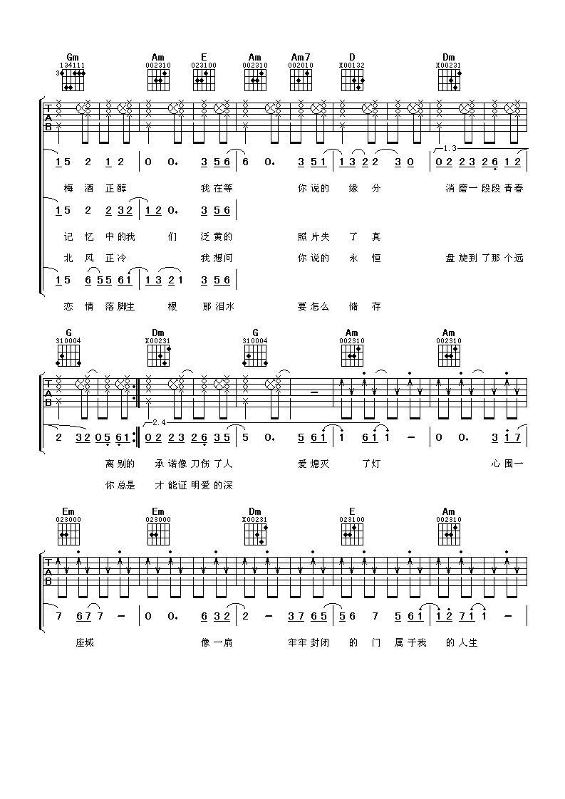 围城吉他谱_C调简单版_阿潘音乐工场编配_张靓颖