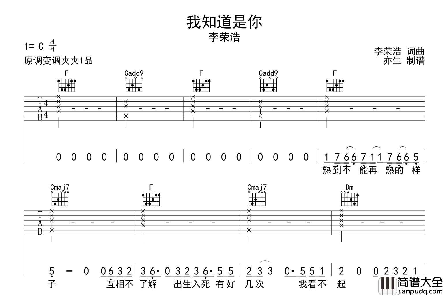 李荣浩_我知道是你_吉他谱_C调指法吉他六线谱