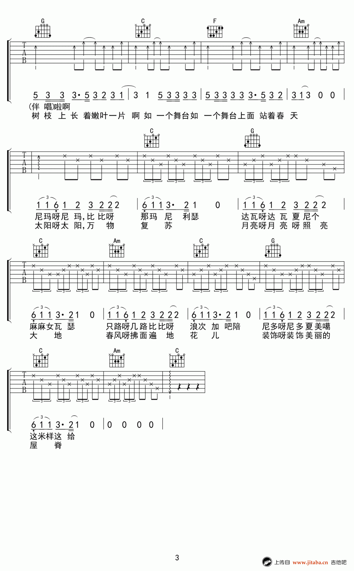 春吉他谱_扎西平措_吉他弹唱谱