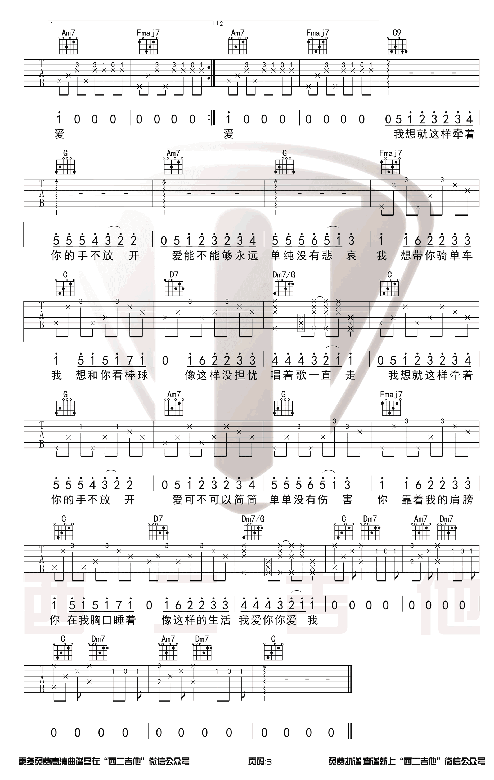 简单爱吉他谱_周杰伦_C调原版_弹唱演示视频