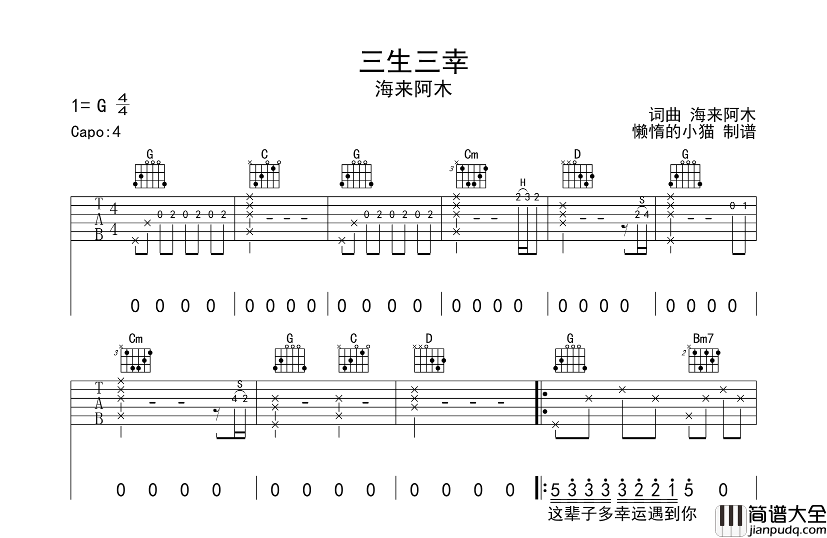 三生三幸吉他谱_海来阿木_G调六线谱