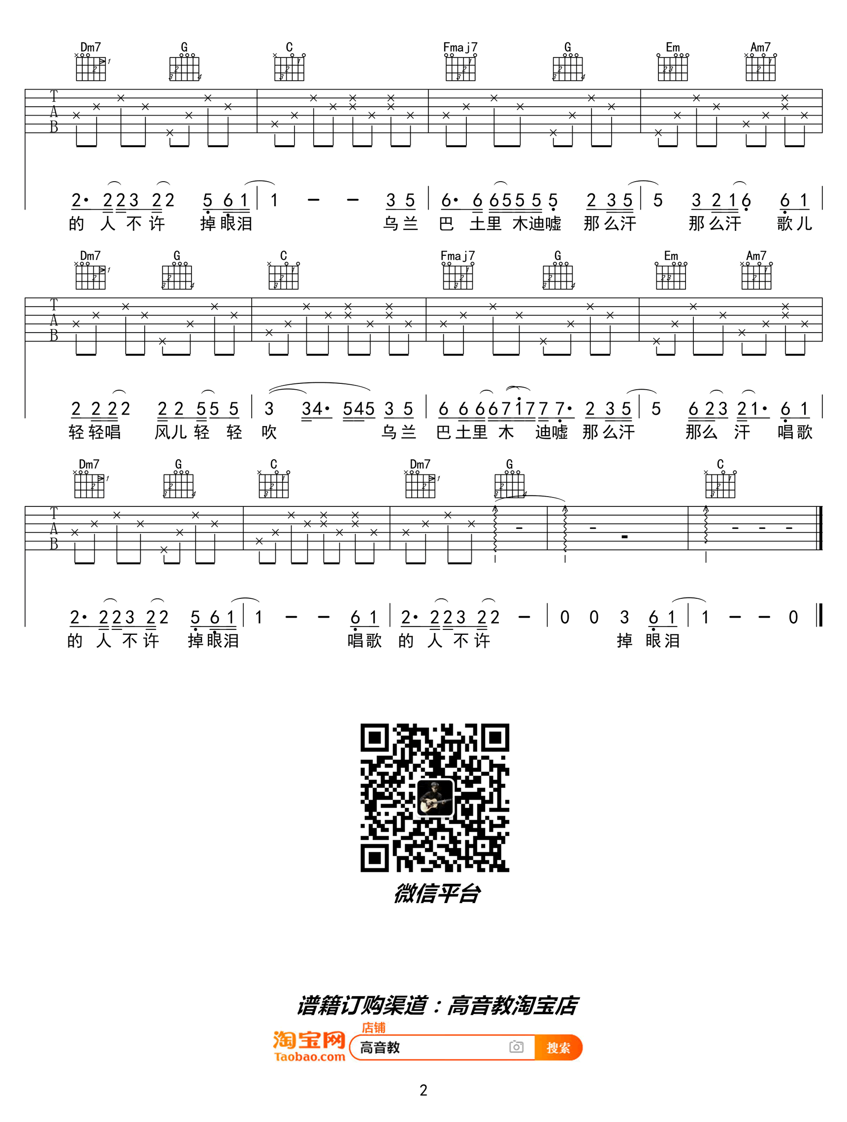 乌兰巴托的夜吉他谱_C调简单版_蒋敦豪_入门弹唱谱