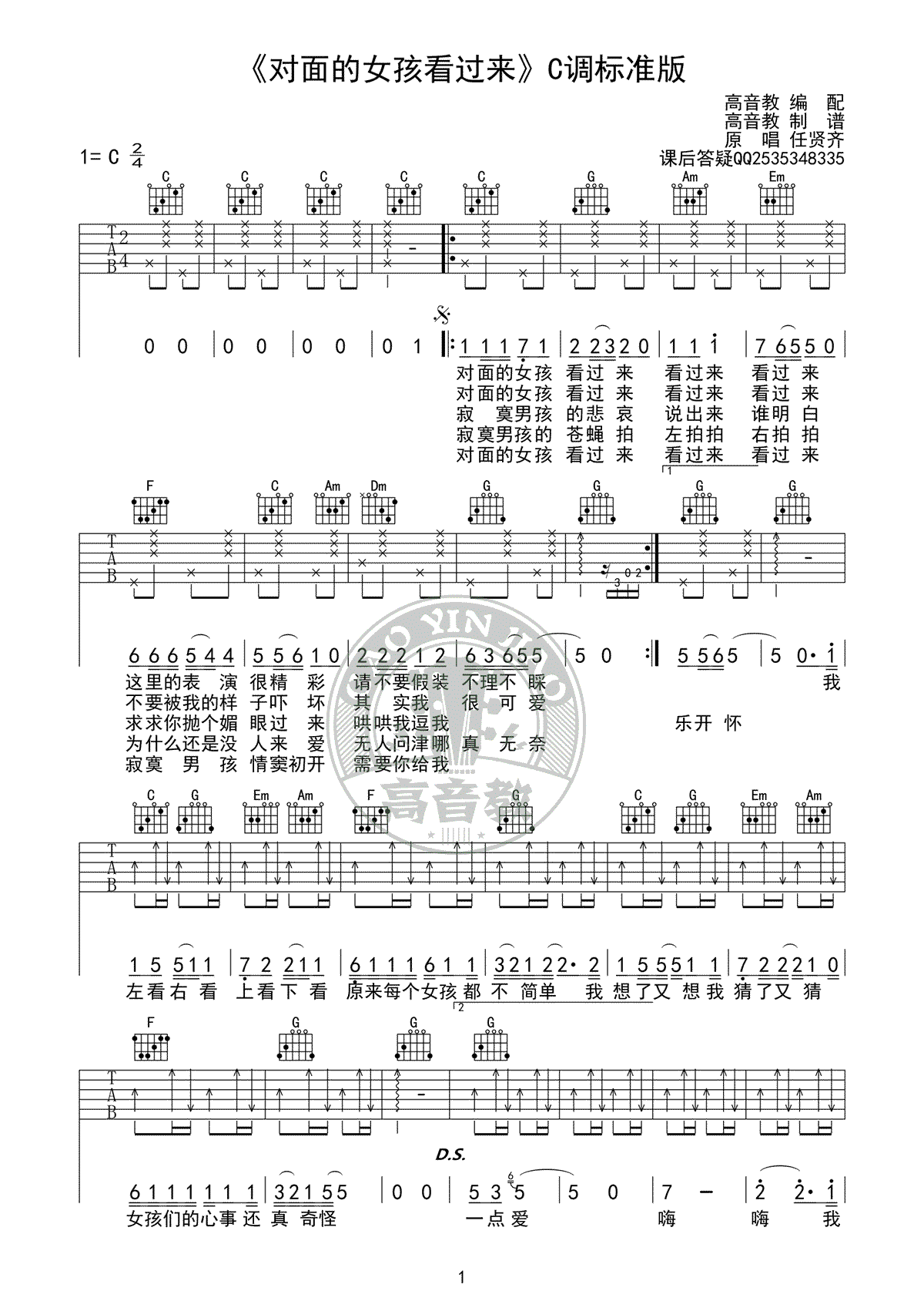 对面的女孩看过来吉他谱_任贤齐_C调弹唱谱_高清图片谱