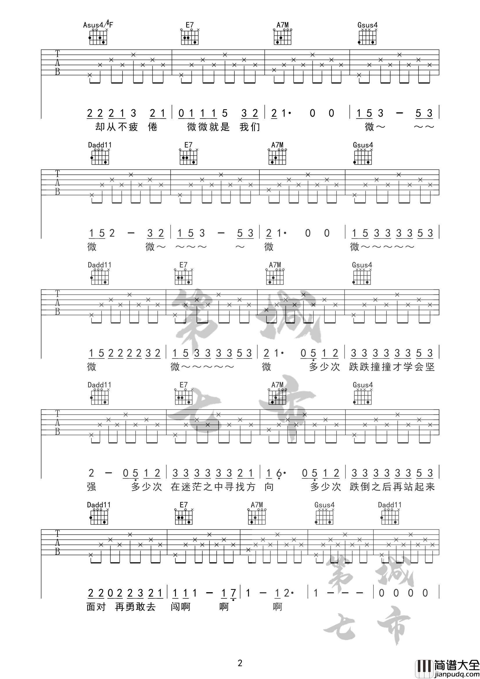 微微吉他谱_G调六线谱_第七城市编配_孙子涵