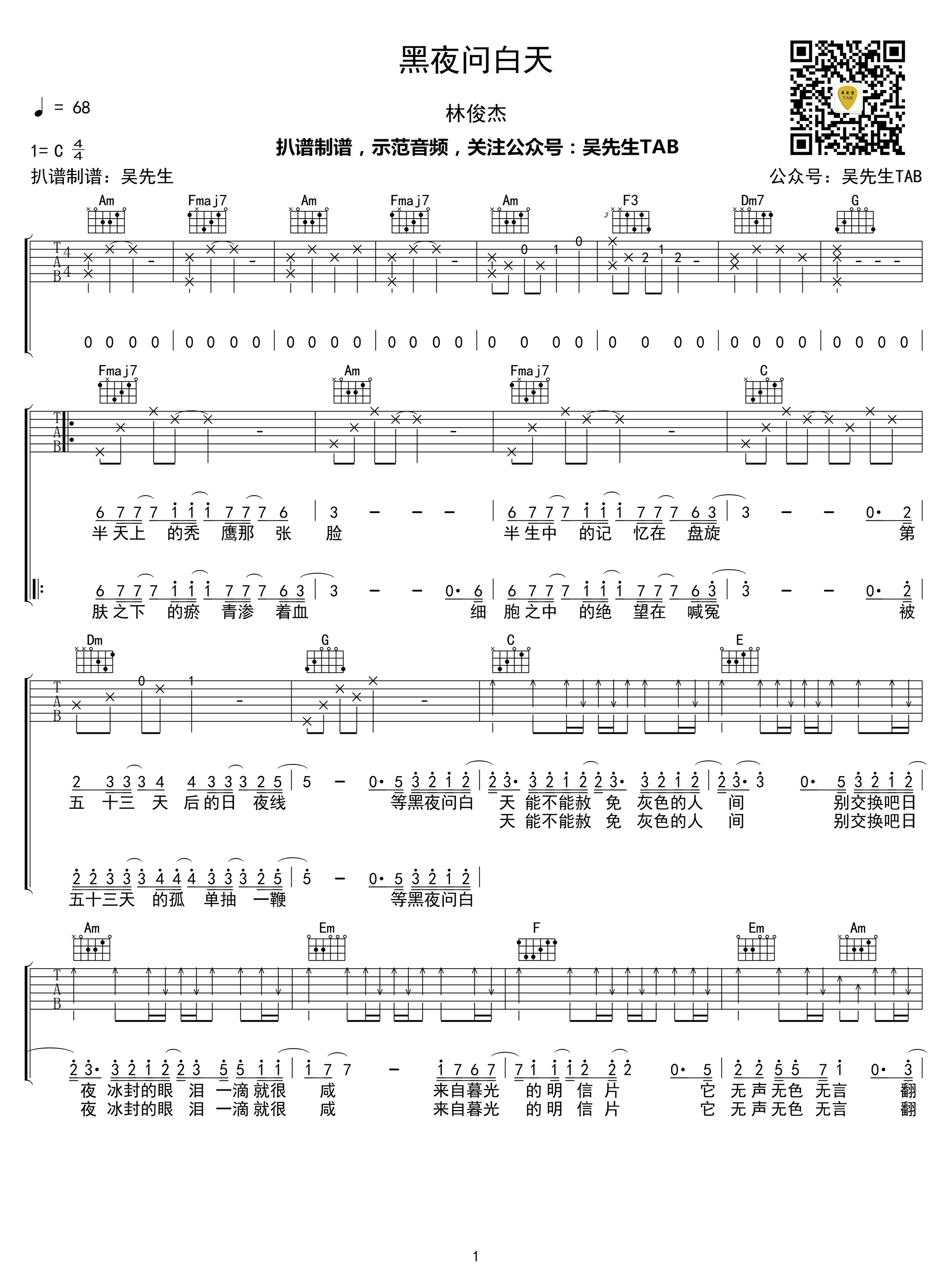 黑夜问白天吉他谱_林俊杰_C调六线谱_高清版