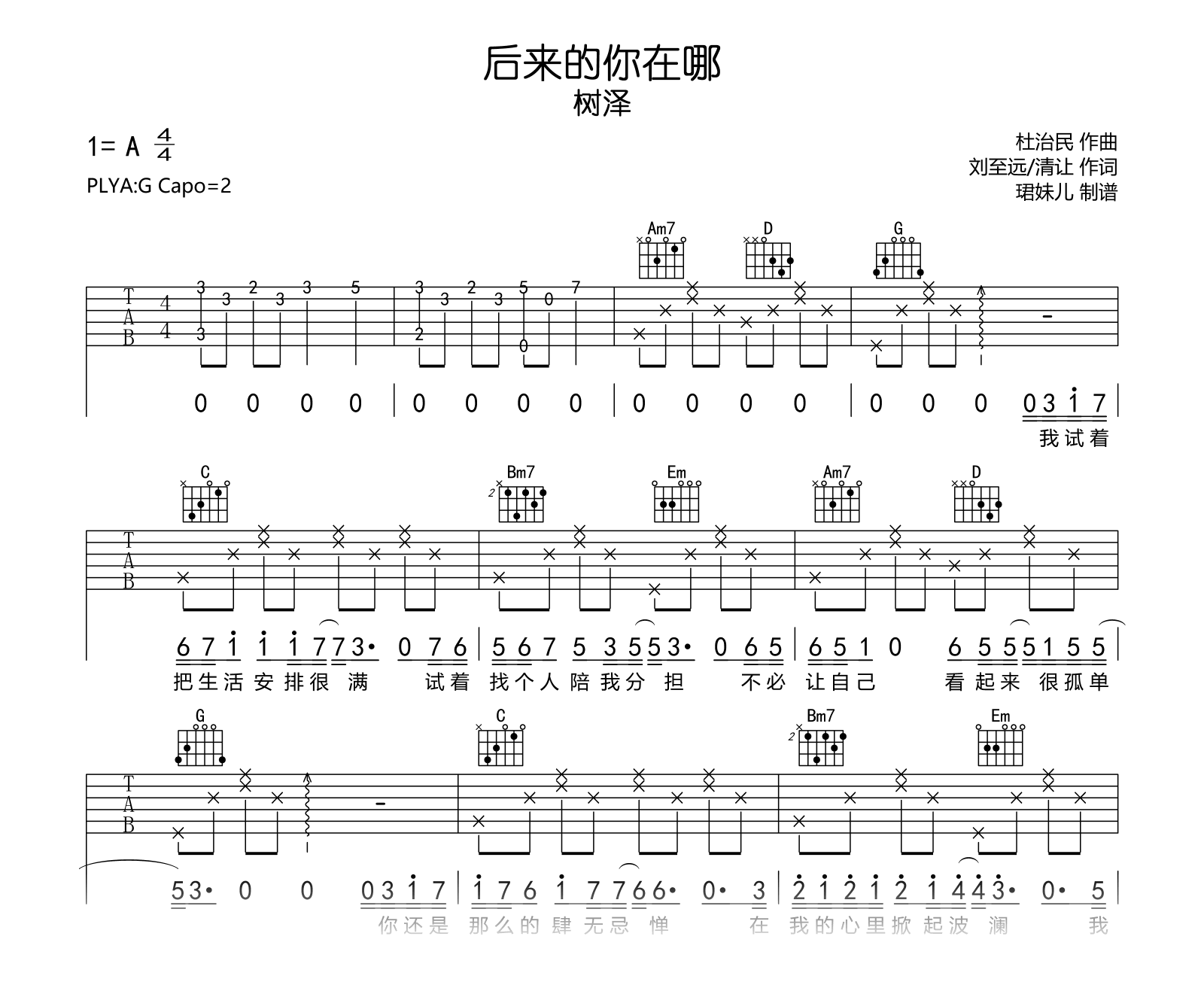后来的你在哪吉他谱_树泽_G调弹唱谱_高清六线谱