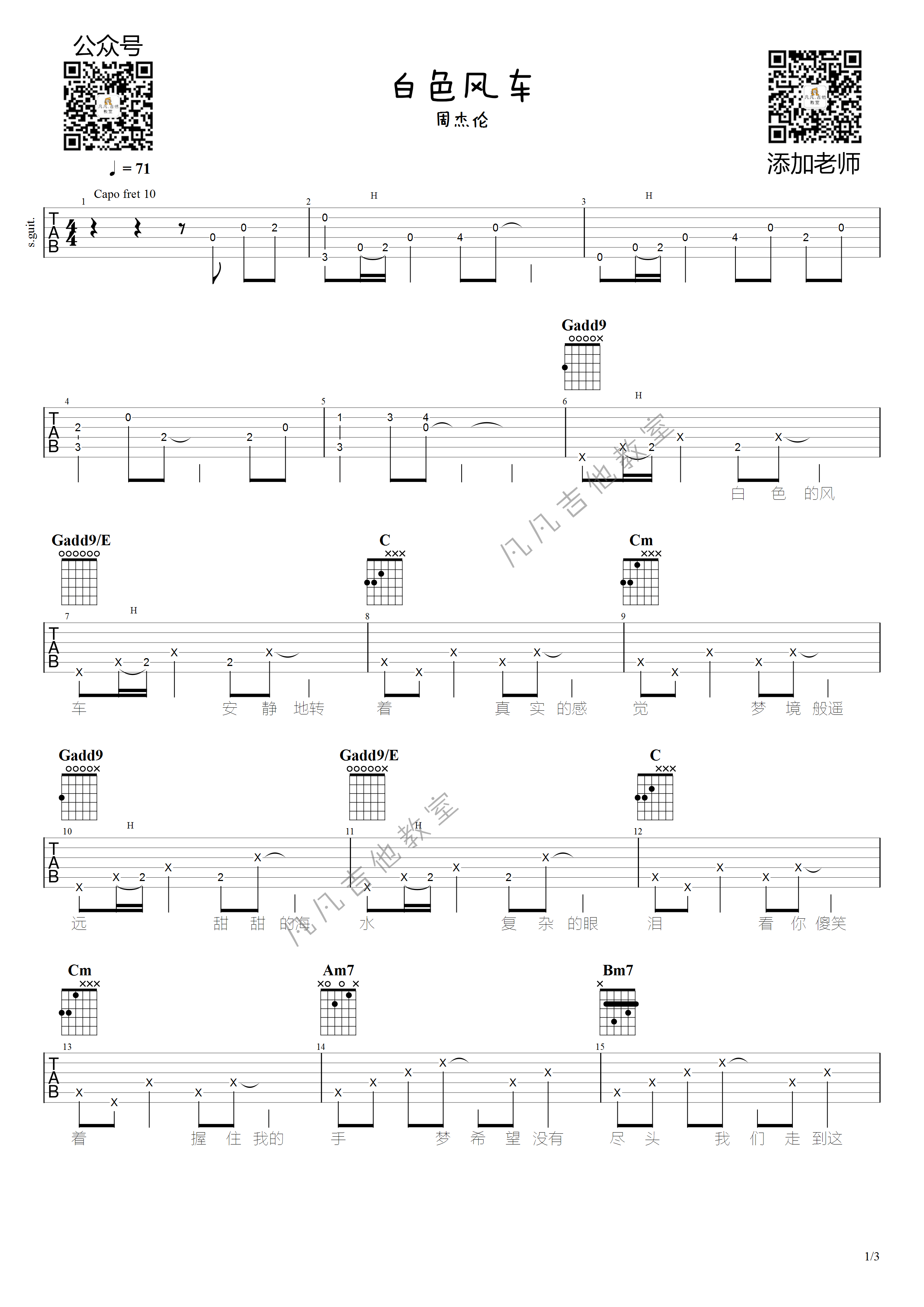 白色风车吉他谱_原调六线谱_周杰伦