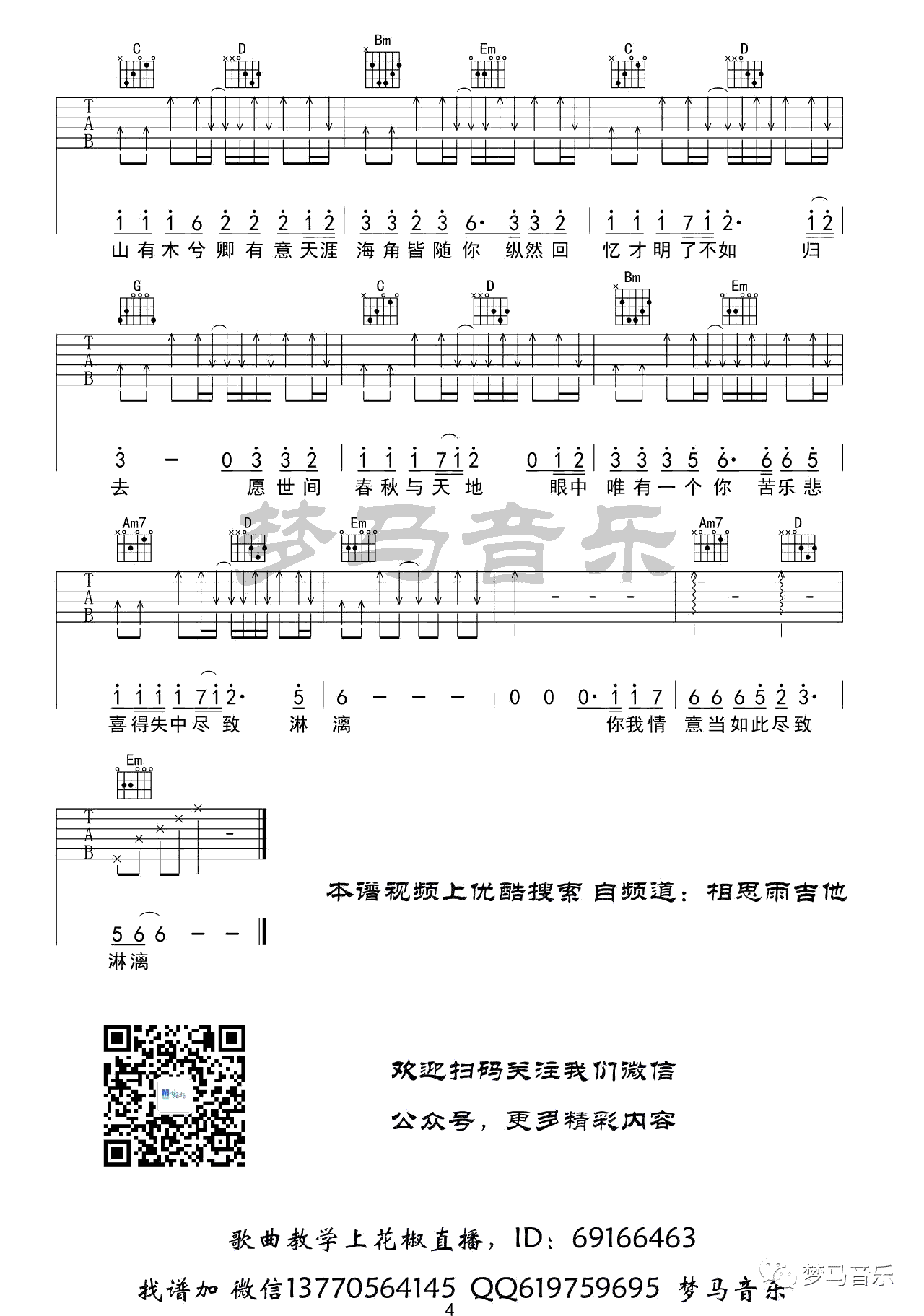 山有木兮吉他谱_伦桑_人鱼传说之长生烛_主题曲_弹唱视频演示