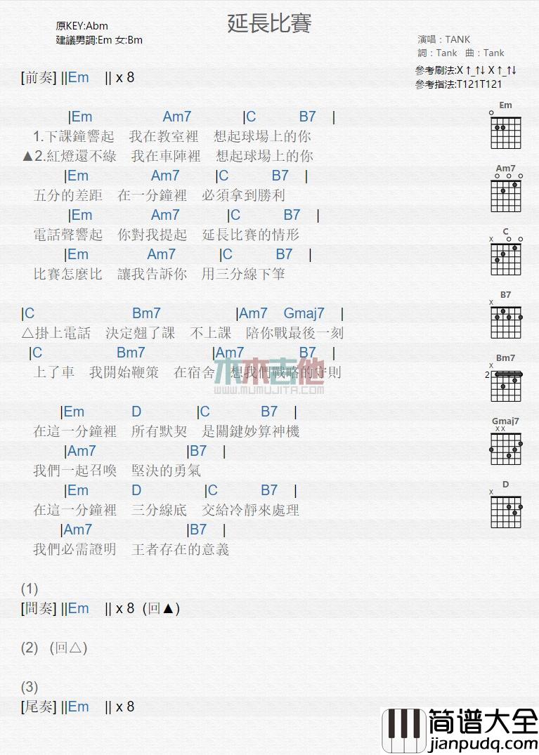 延长比赛_吉他谱_Tank