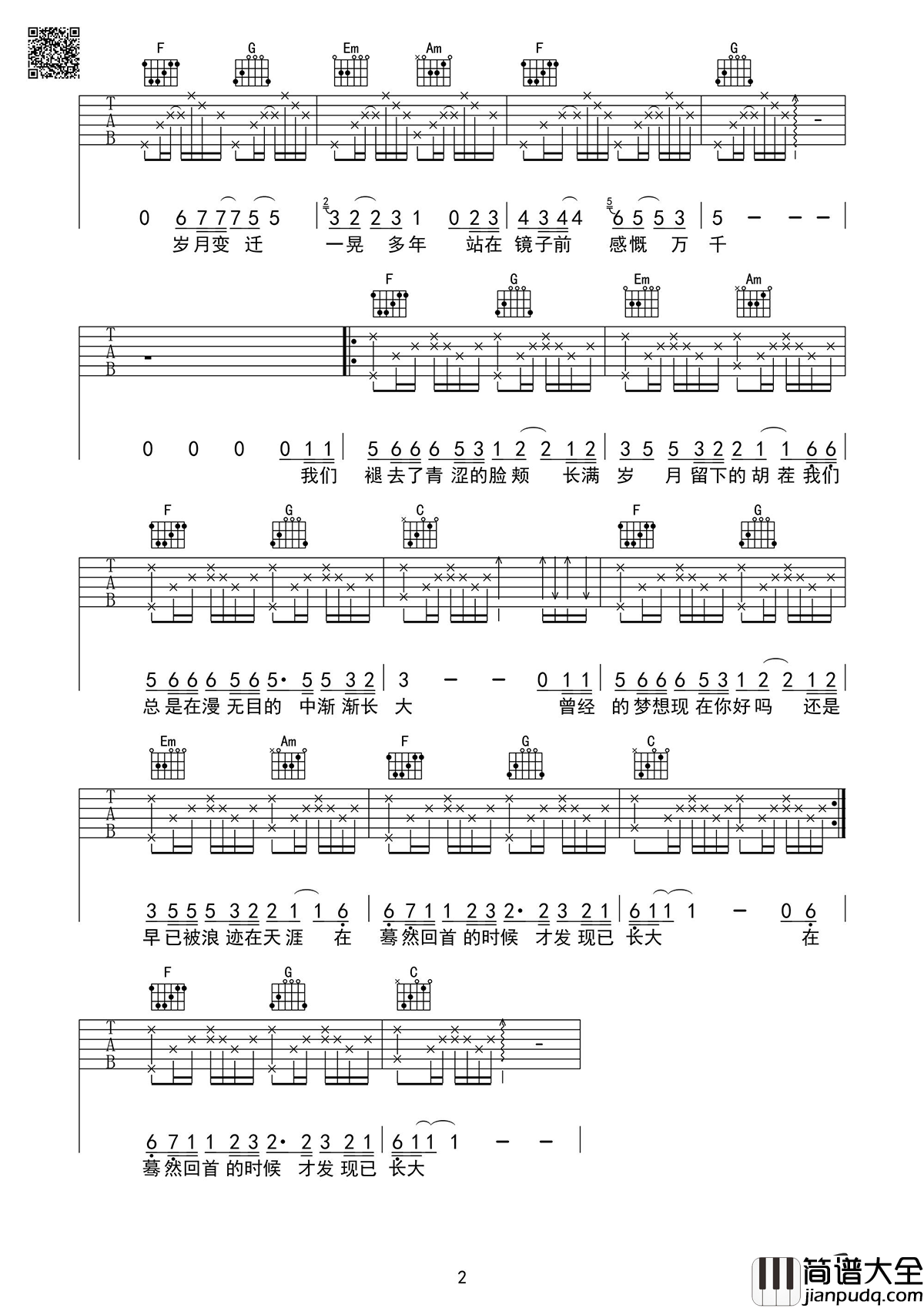 长大吉他谱_钟易轩_长大_六线谱_副歌技巧示范演示