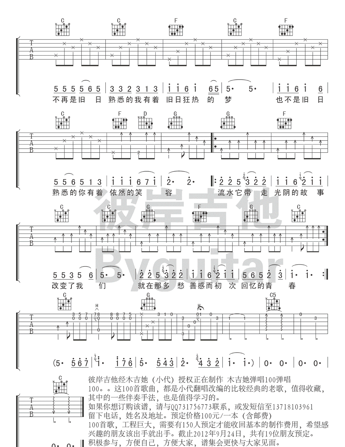 光阴的故事吉他谱_木吉她小代版本_罗大佑_C调弹唱谱
