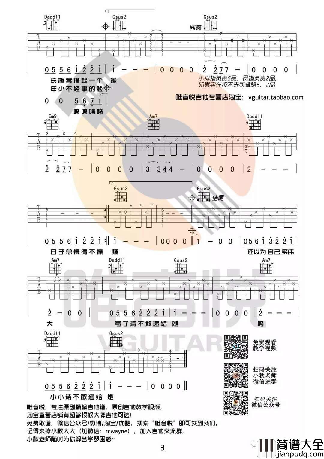 儿时_G调吉他谱_刘昊霖