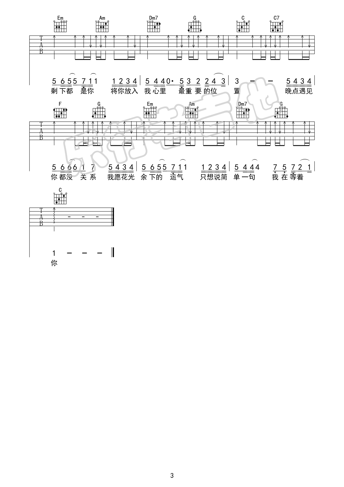 _但愿余生都是你_吉他谱_贺敬轩_C调原版弹唱谱_高清六线谱