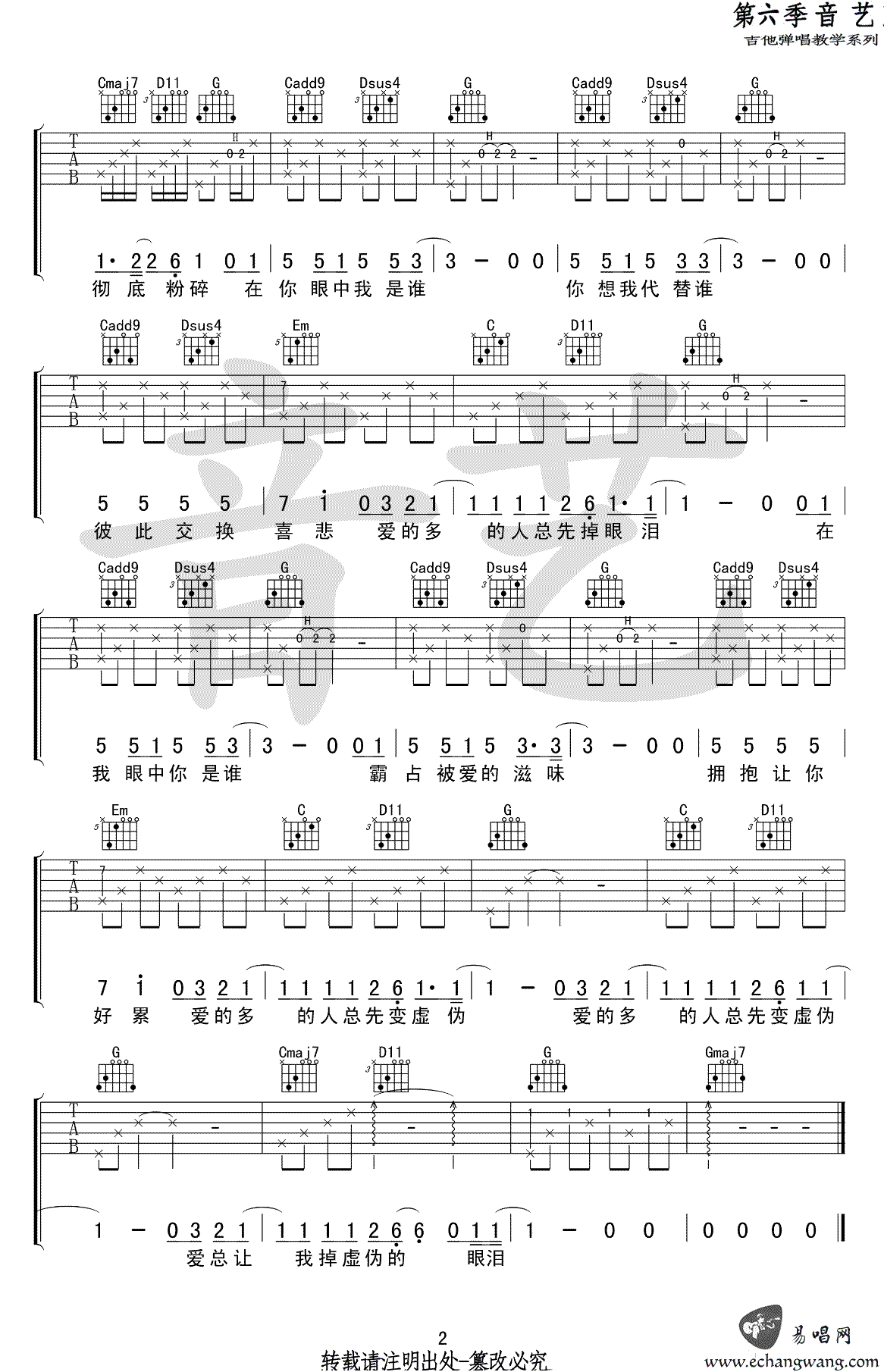 谁吉他谱_廖俊涛_G调原版六线谱__明日之子_高清弹唱谱