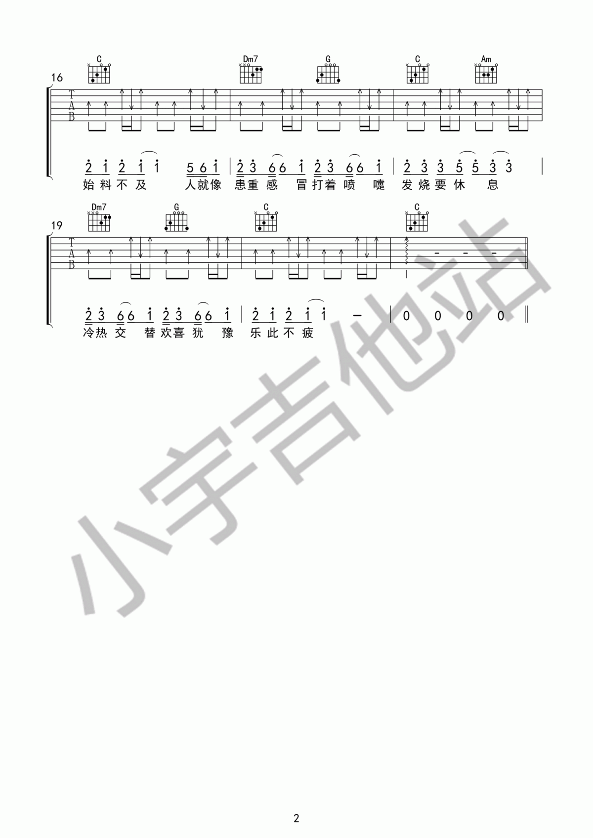 _答案_吉他谱_抖音热曲_C调_简单版