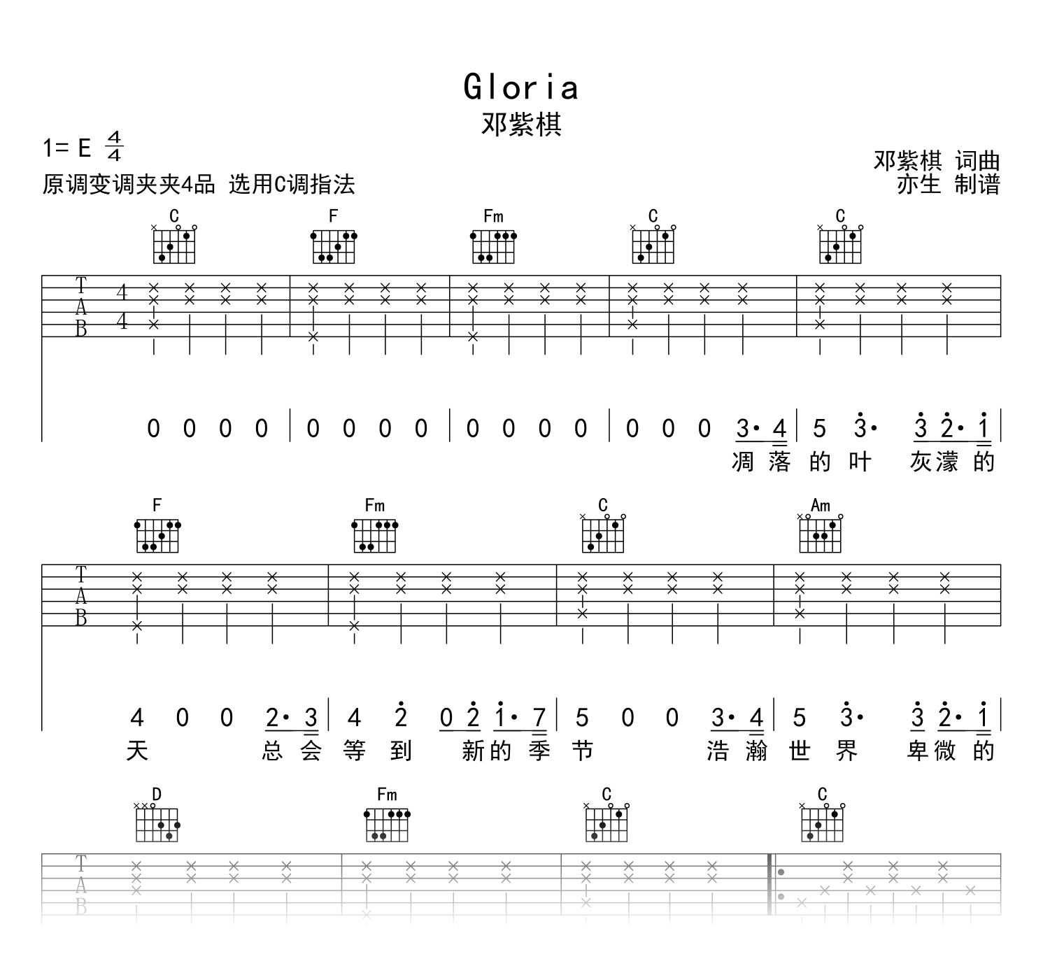 Gloria吉他谱_邓紫棋_C调弹唱六线谱