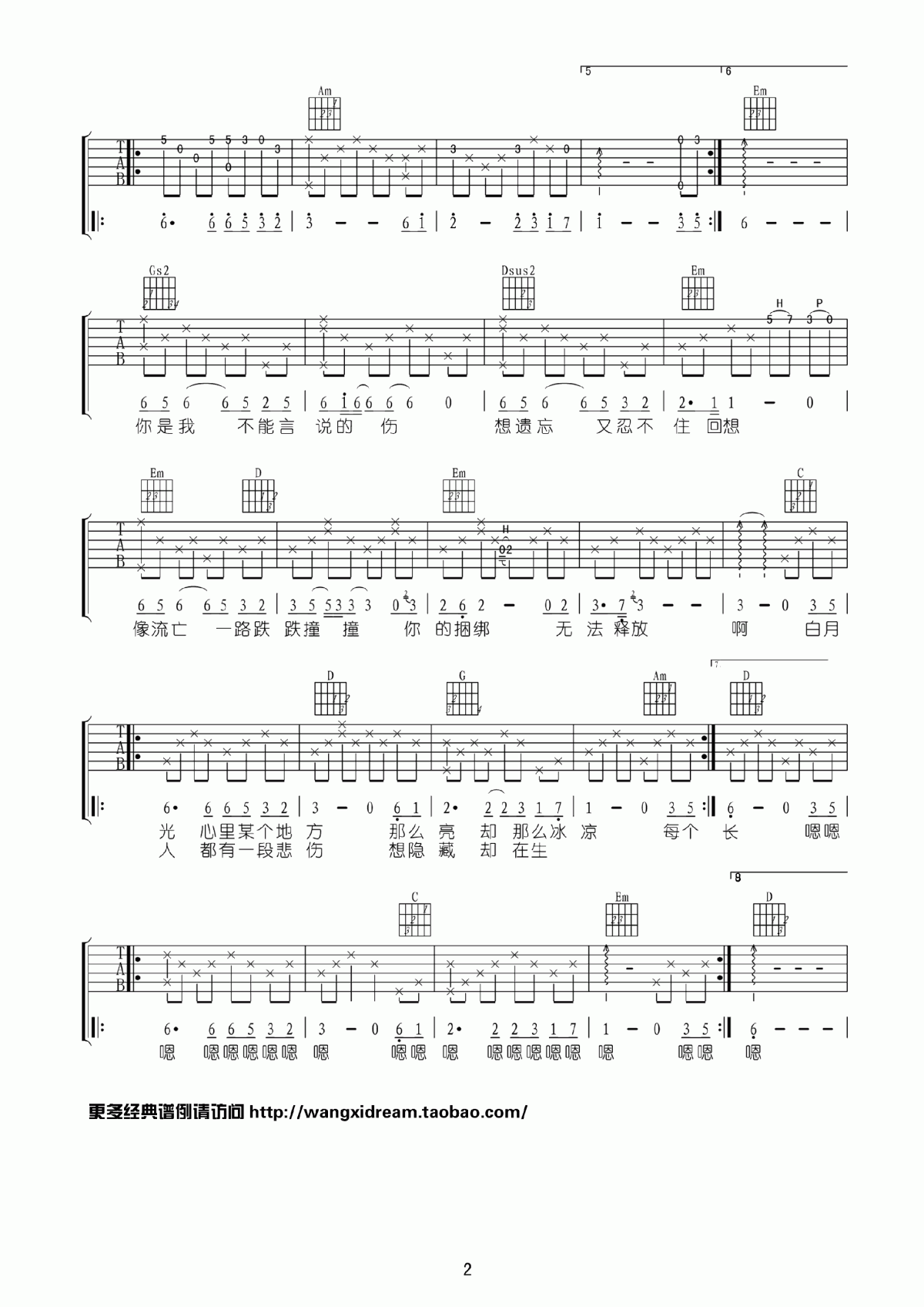 白月光吉他谱__张信哲