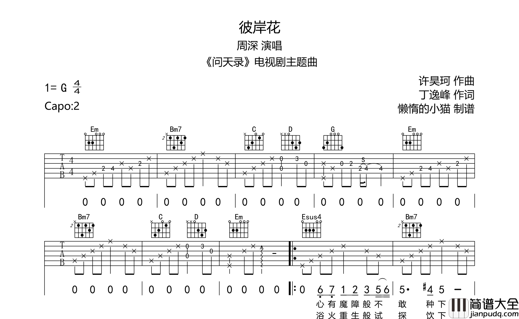 彼岸花吉他谱_周深_G调指法六线谱