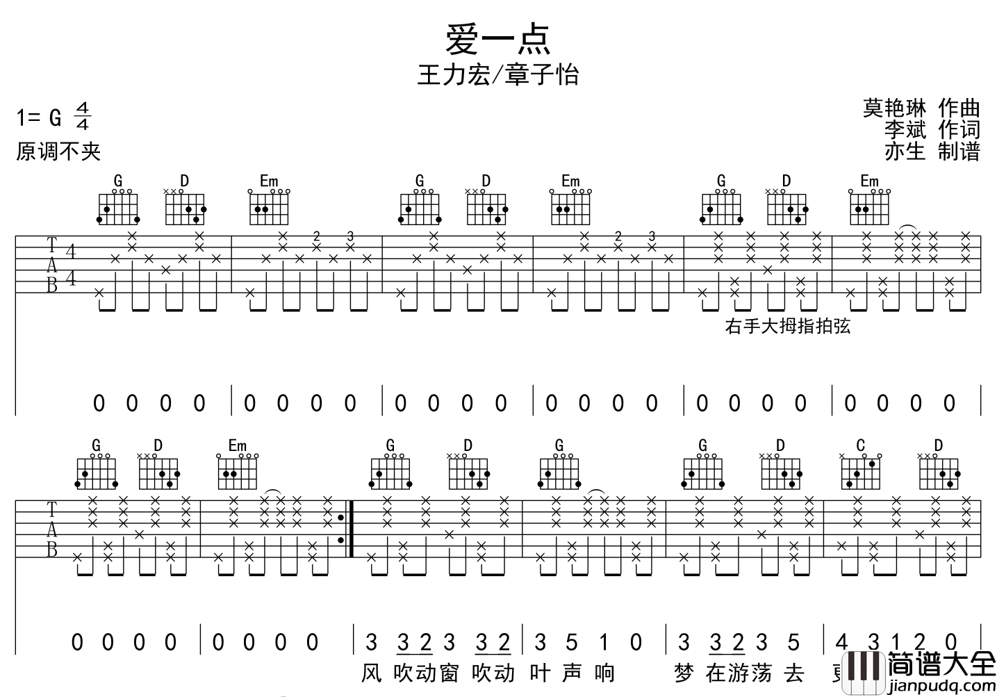 王力宏/章子怡_爱一点_吉他谱__爱一点_G调弹唱六线谱