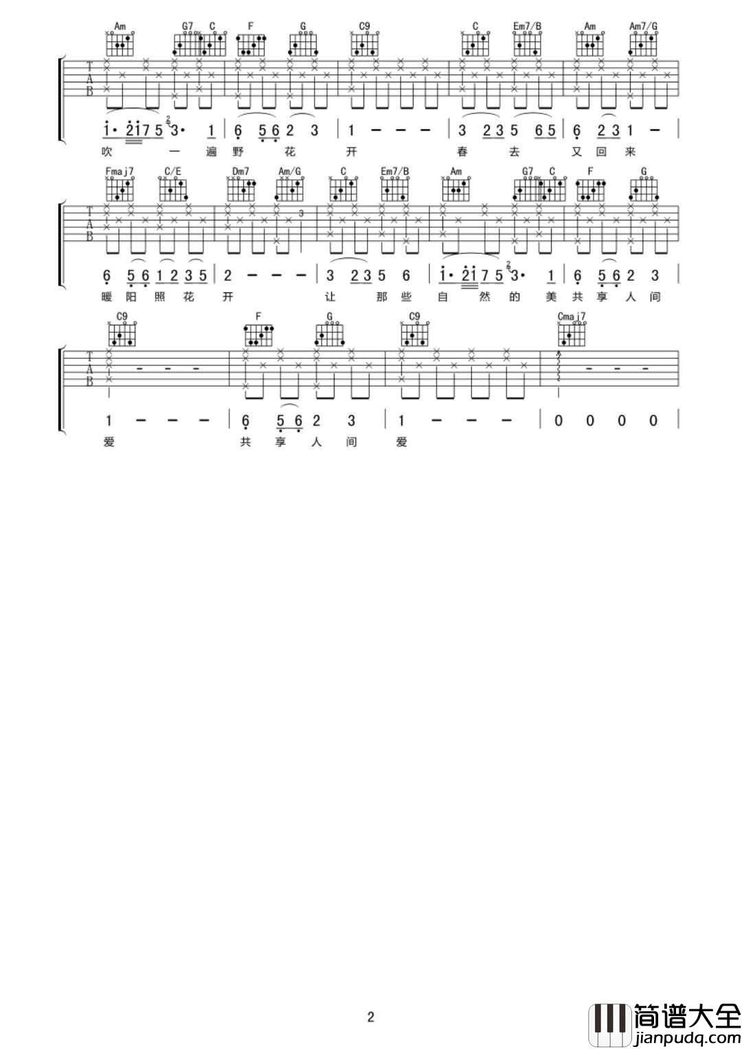 春已归来吉他谱_陈莹_C调吉他伴奏弹唱谱