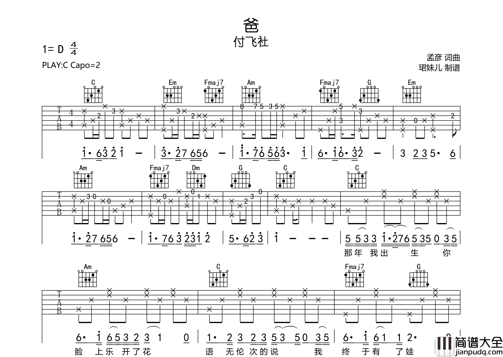 爸吉他谱_付飞社_C调吉他六线谱