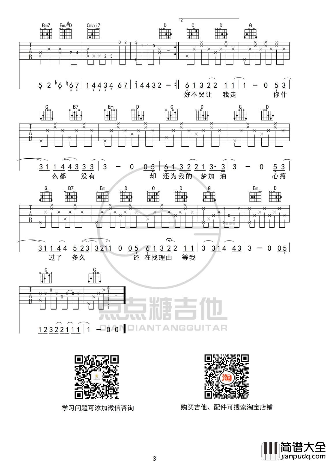 说好不哭吉他谱_G调_点点糖吉他编配原版高清六线谱_周杰伦