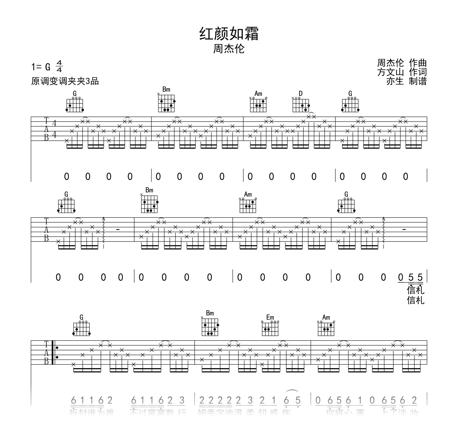 红颜如霜吉他谱_周杰伦_G调弹唱六线谱