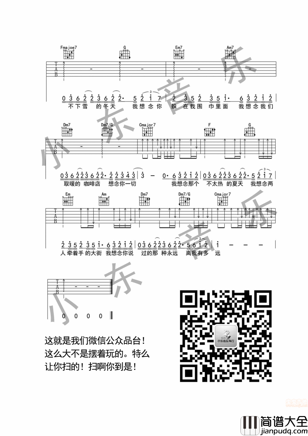 我想念_吉他谱_金志文