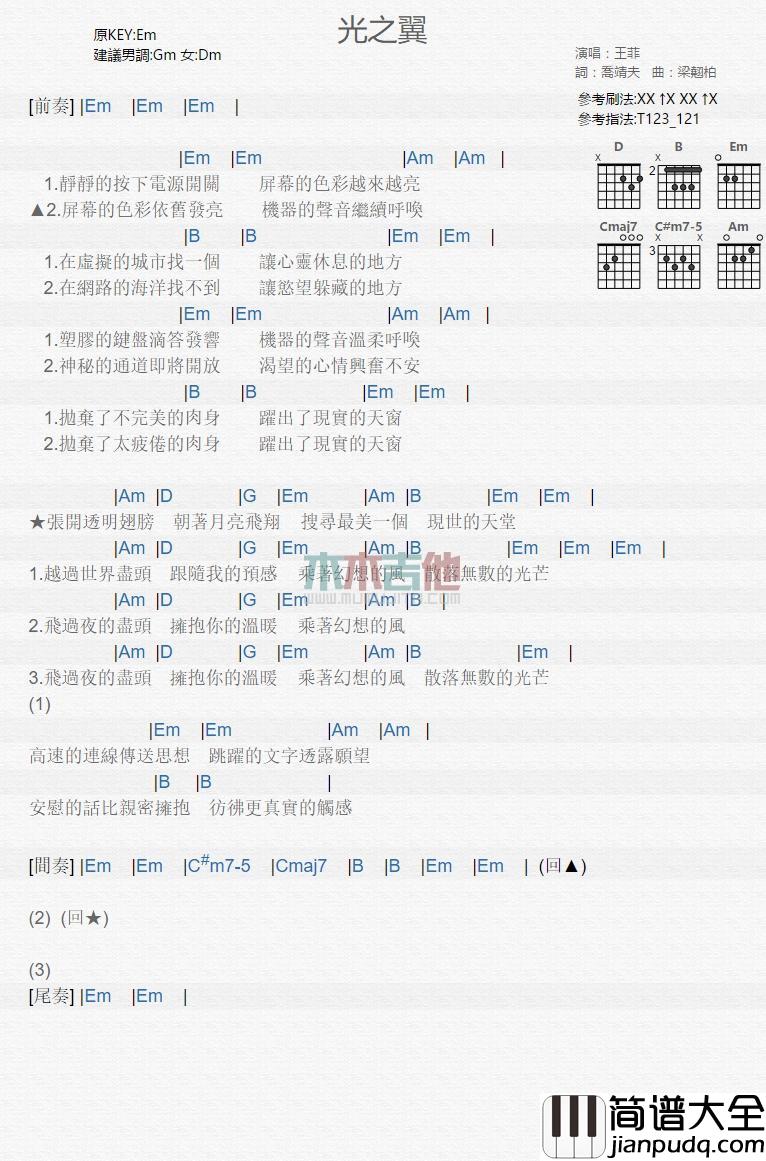 光之翼_吉他谱_王菲