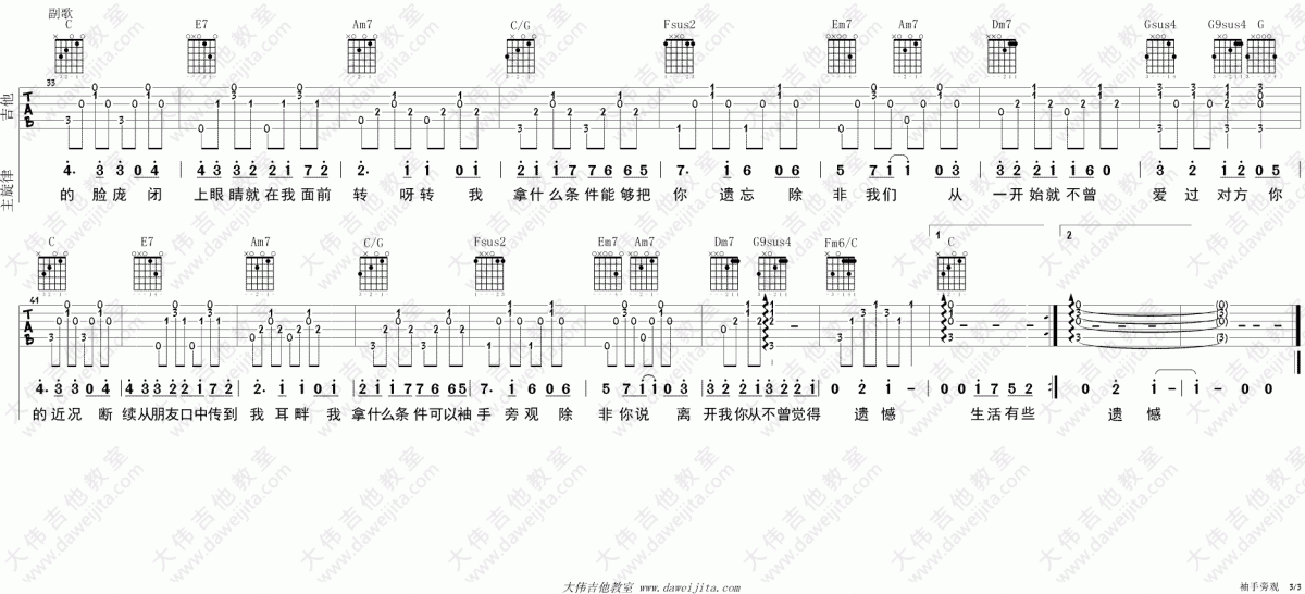 袖手旁观_C调吉他谱_齐秦