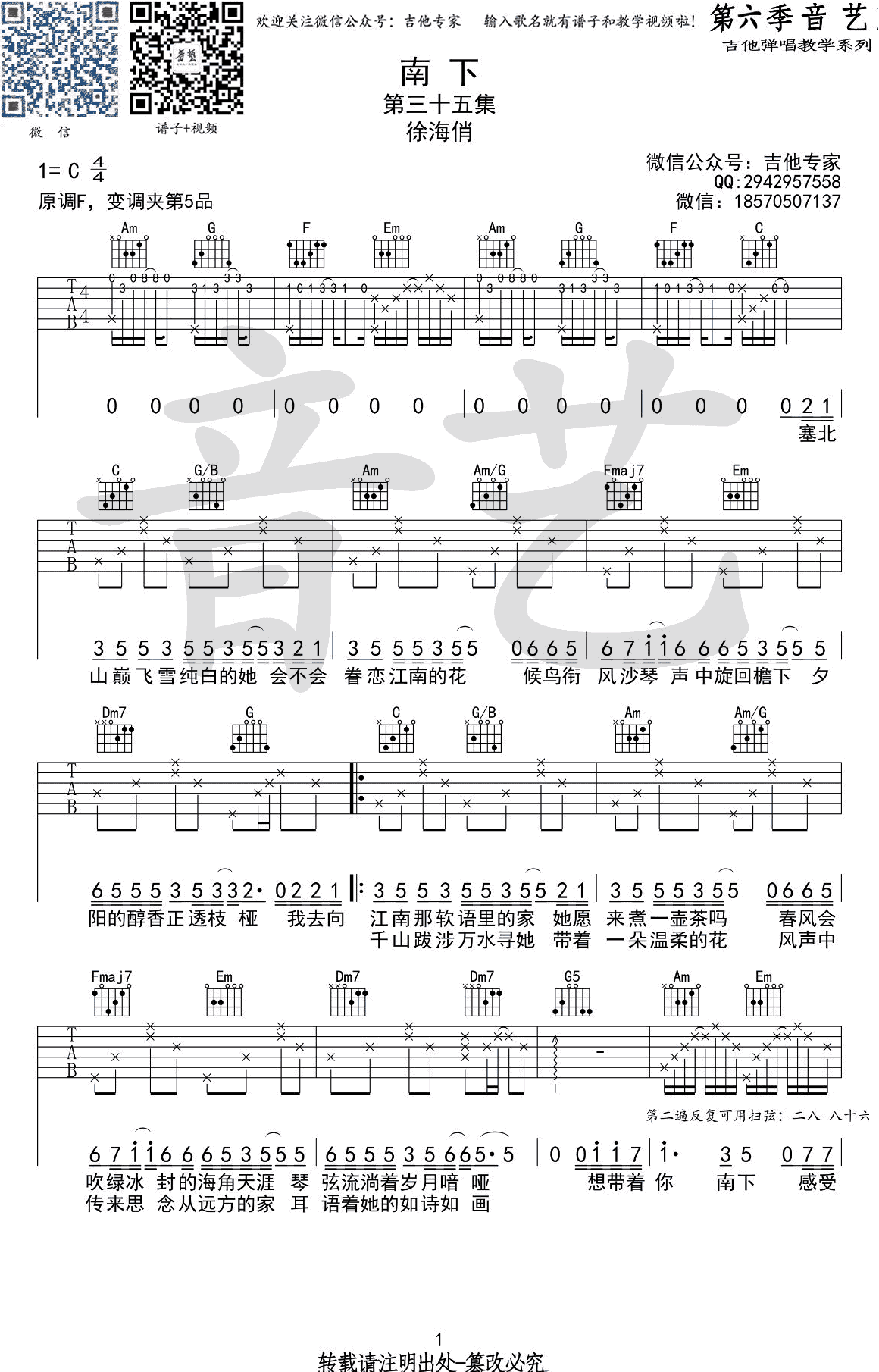 南下吉他谱_徐海俏__南下_C调原版弹唱六线谱