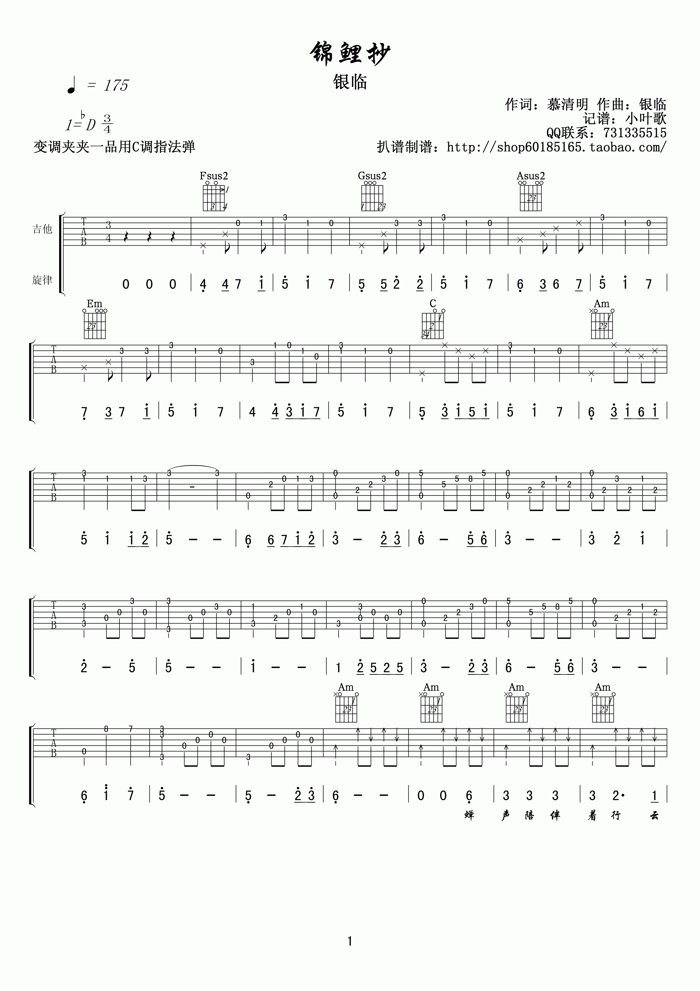 锦鲤抄吉他谱_D调精选版_小叶歌吉他编配_银临