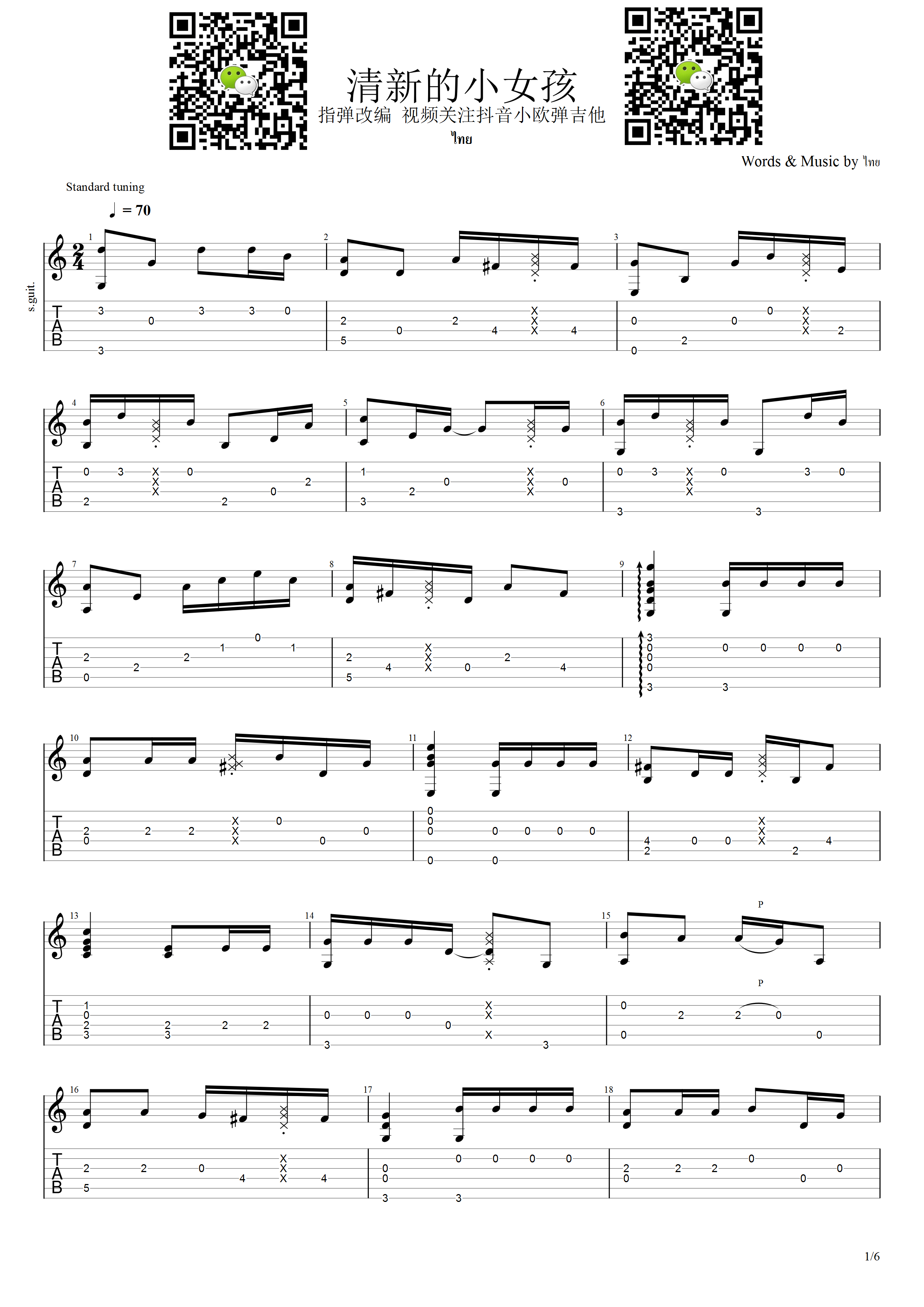 _清新的小女孩_G调吉他谱_指弹独奏谱_缅甸神曲