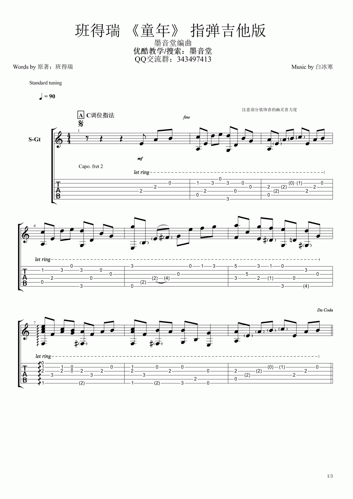 班得瑞_童年_指弹谱_吉他独奏谱_C调_简单版