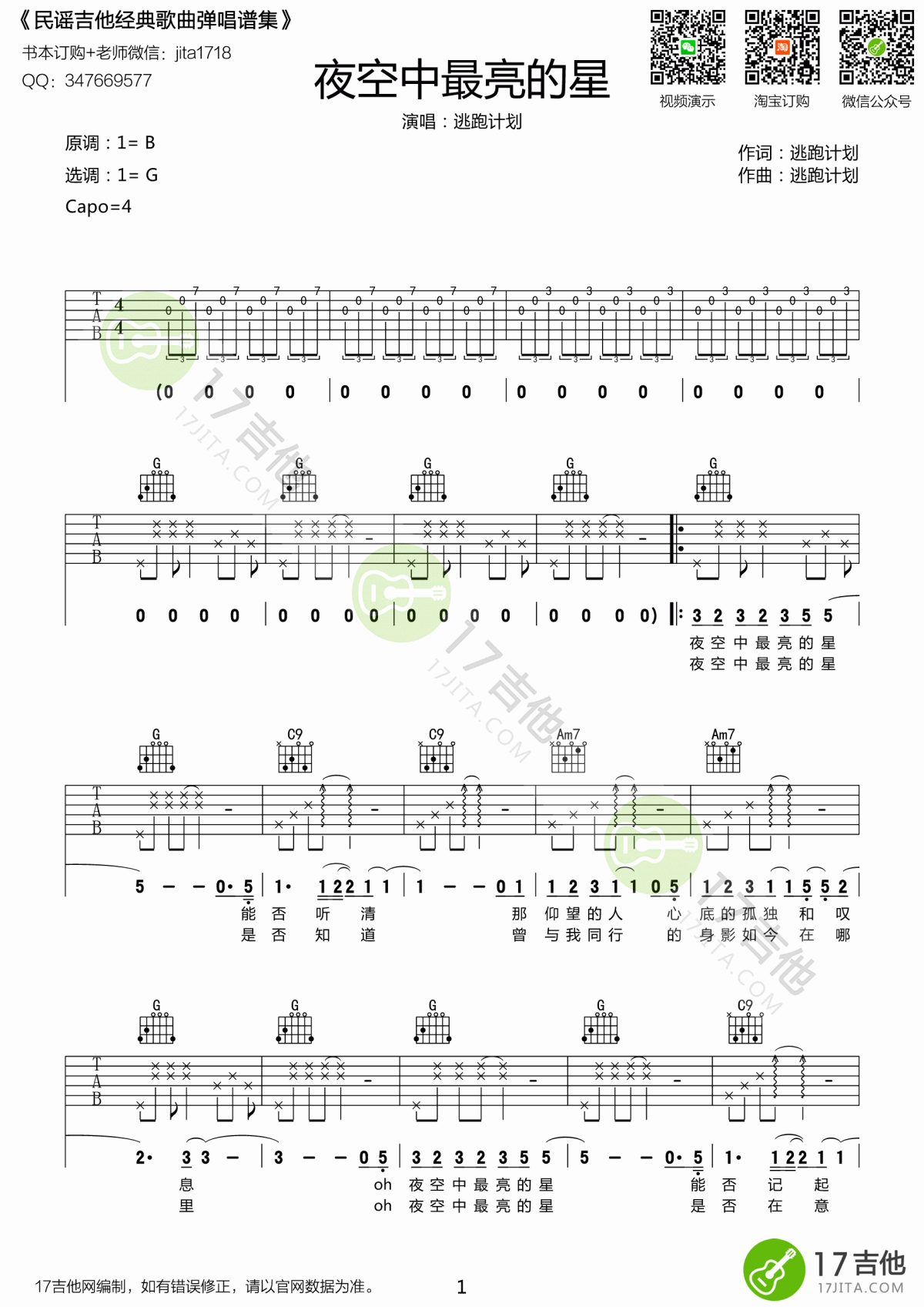 逃跑计划_夜空中最亮的星_吉他谱_G调