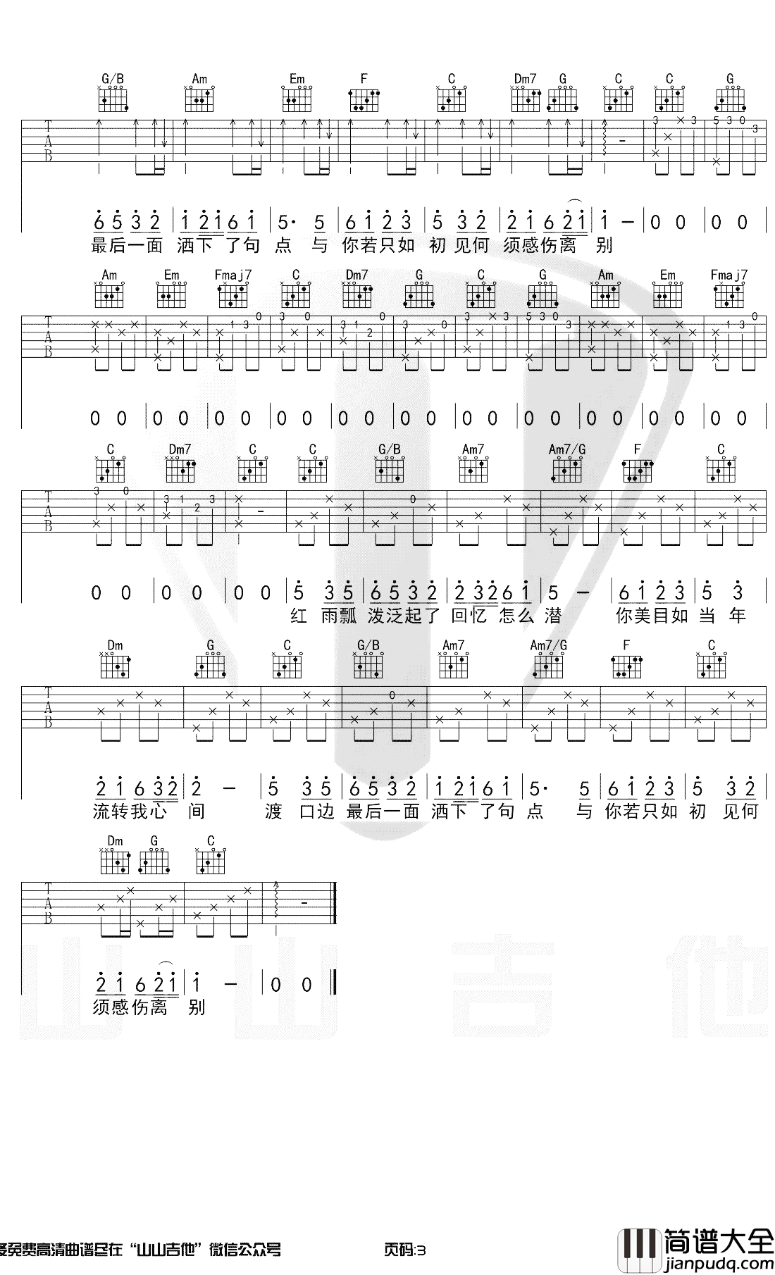 如果当时吉他谱_许嵩_C调原版_吉他弹唱演示