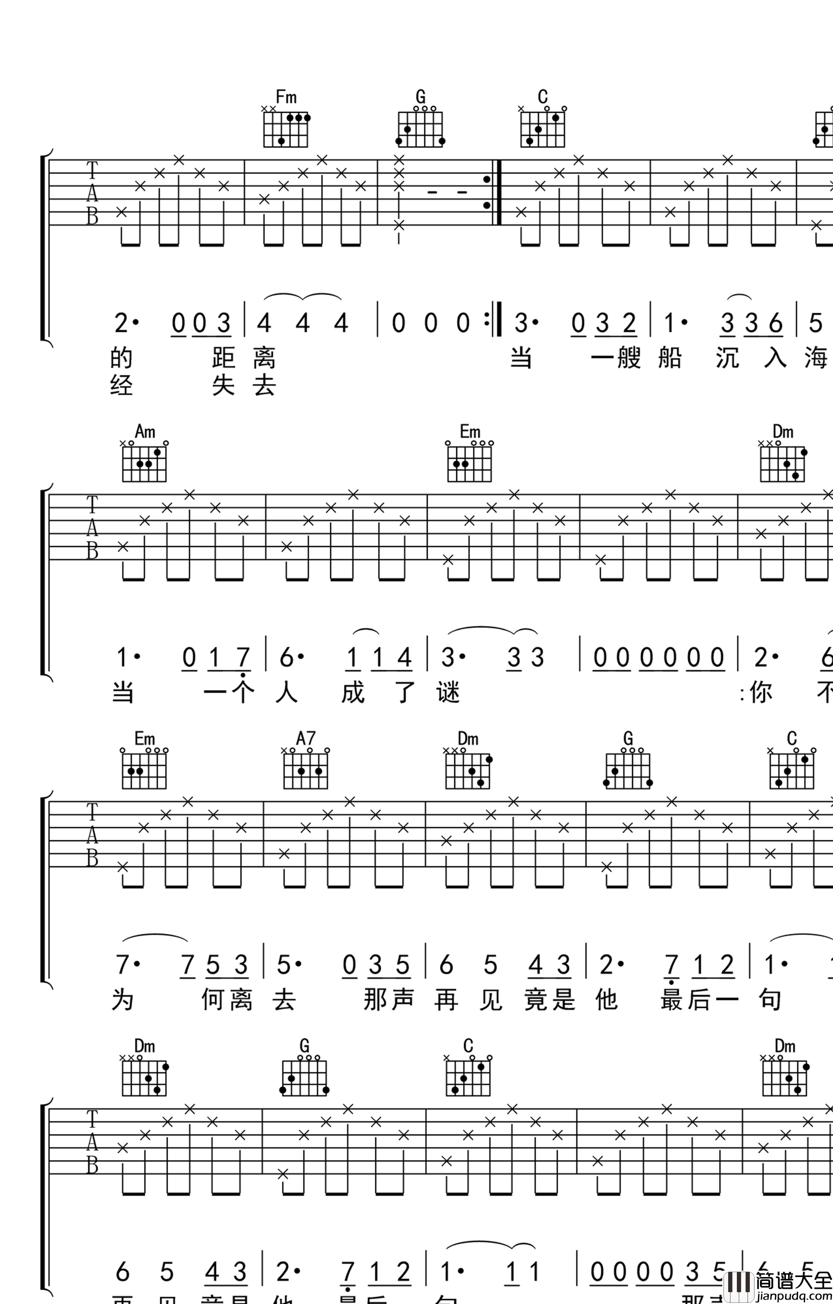 后会无期吉他谱_欧阳娜娜/陈立农_C调完美版_弹唱六线谱