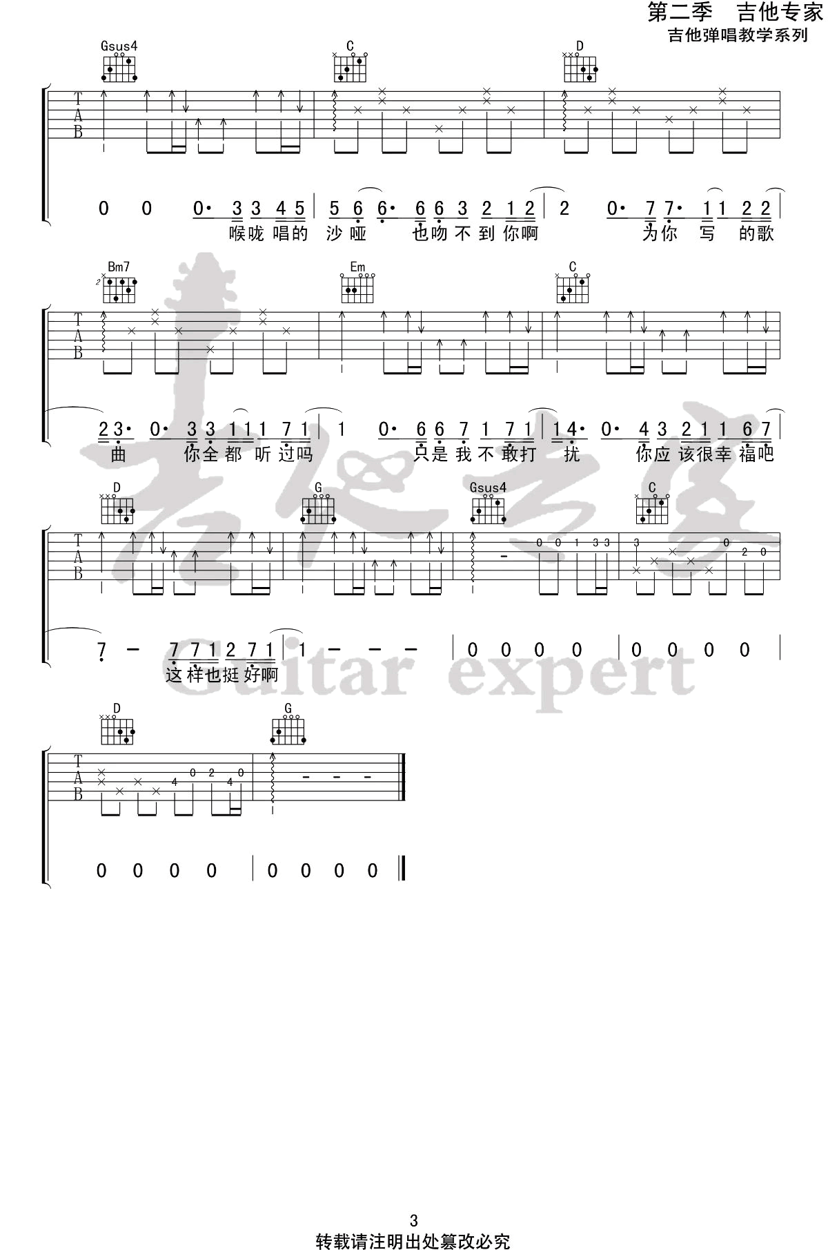 _喉咙唱的沙哑_吉他谱_枯木逢春_G调原版弹唱谱_高清六线谱