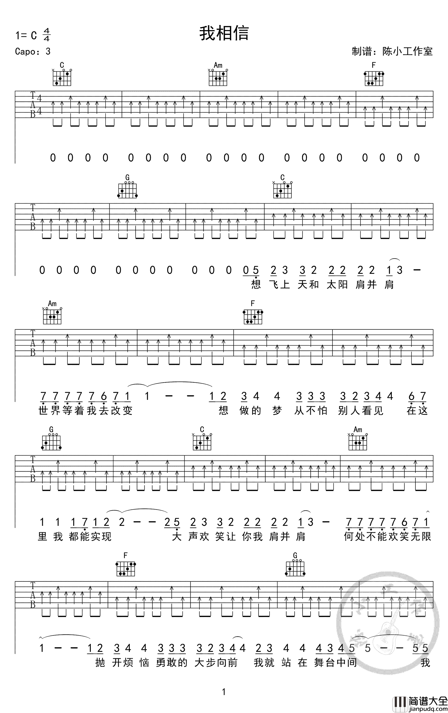 我相信吉他谱_杨培安_C调弹唱谱__我相信_六线谱