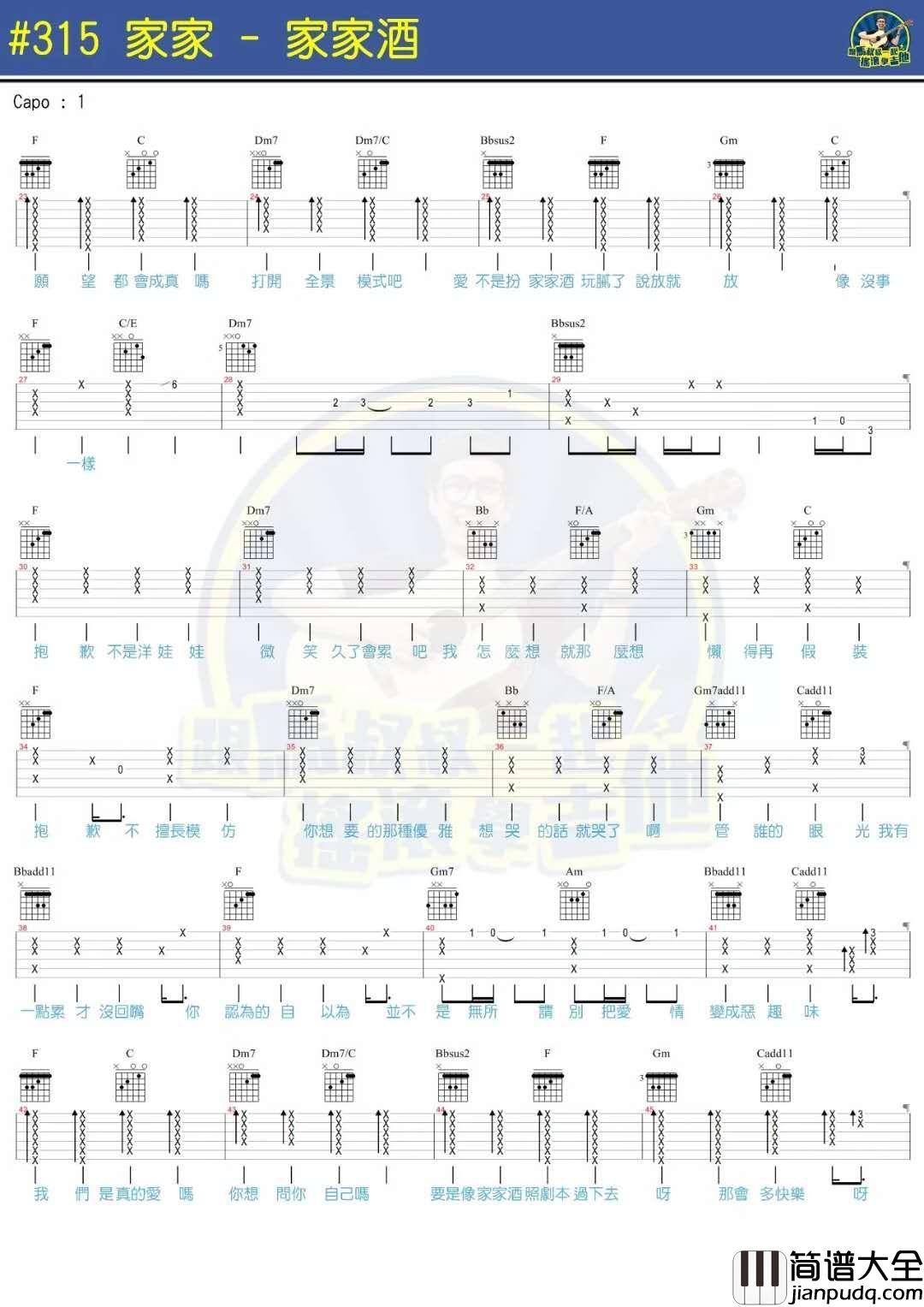 家家酒_吉他谱_家家