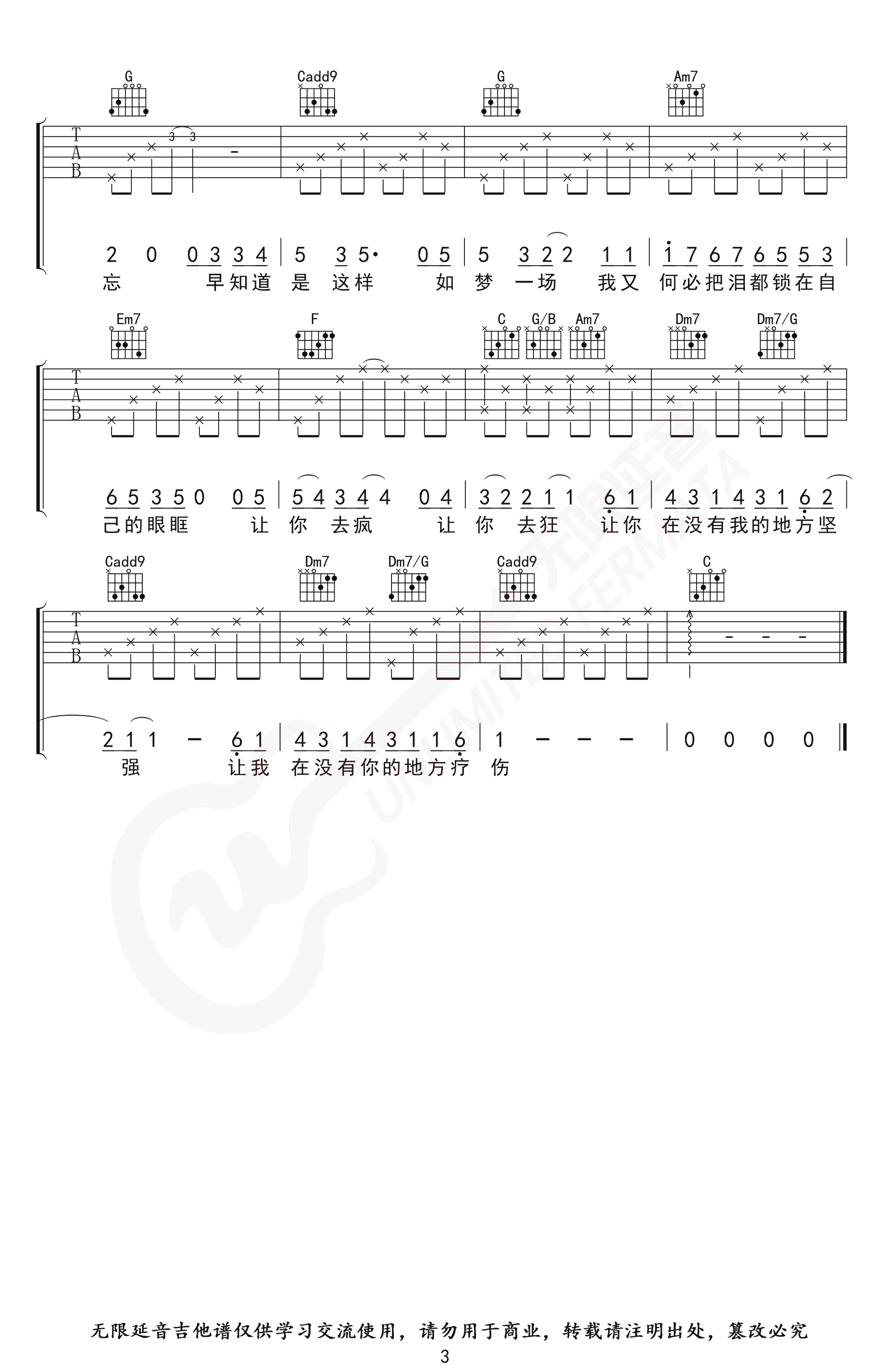 梦一场吉他谱_那英_C调高清版_弹唱六线谱