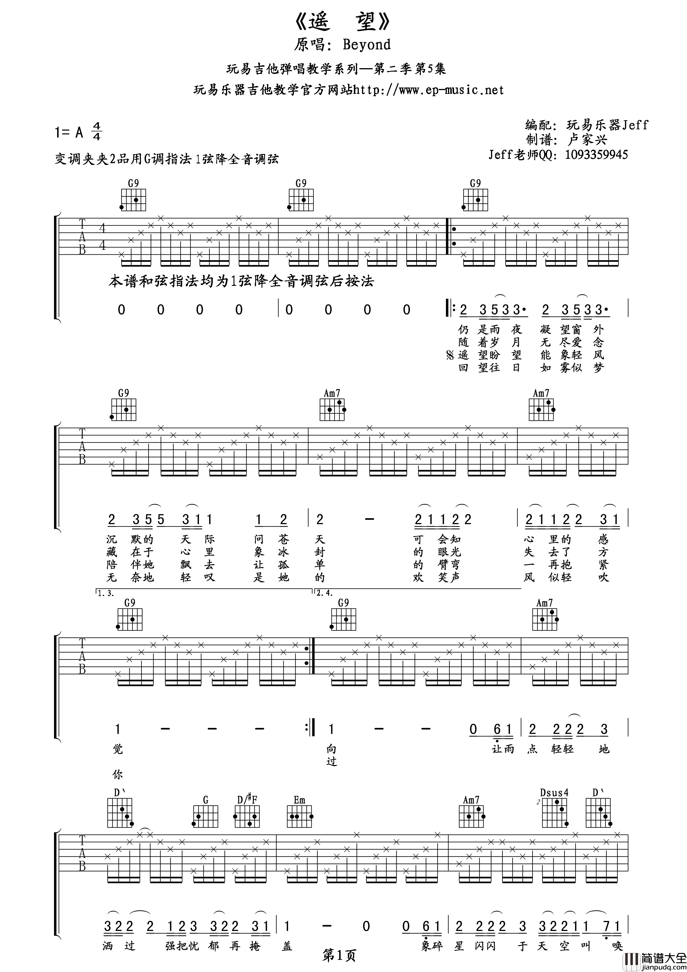 遥望吉他谱_Beyond__遥望_G调简单版六线谱_吉他弹唱教学