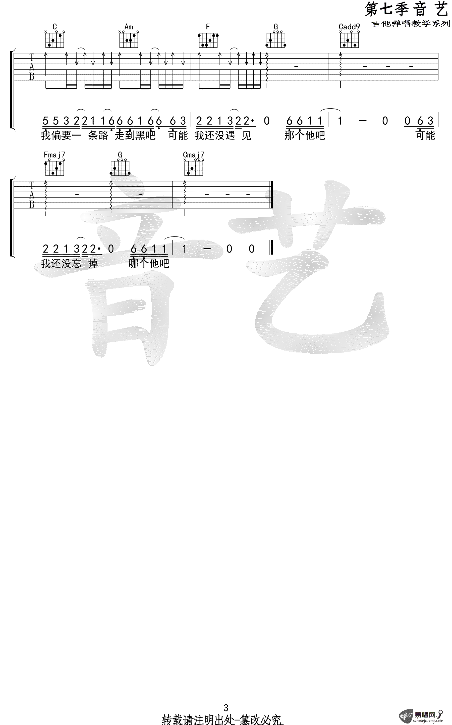 可能否吉他谱_木小雅_C调六线谱_抖音歌曲_弹唱谱
