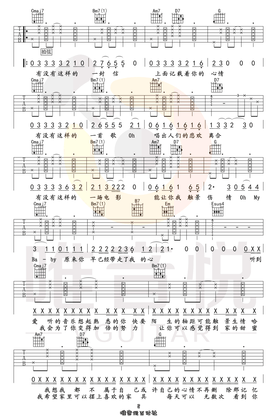 _Melody_Remix_吉他谱_吴海啸/群可_G调简单版弹唱谱_高清六线谱