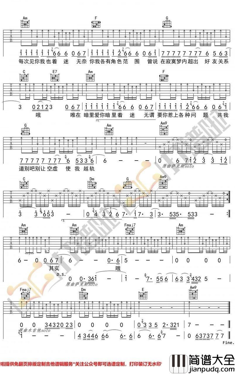 暗里着迷吉他谱_刘德华_C调原版弹唱六线谱_高清图片谱