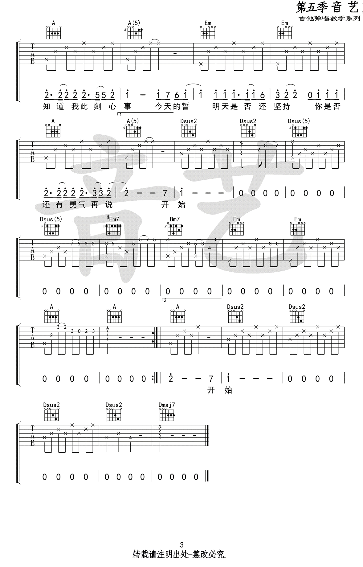 _还想听你的故事_吉他谱_谢春花_D调原版弹唱谱_高清六线谱