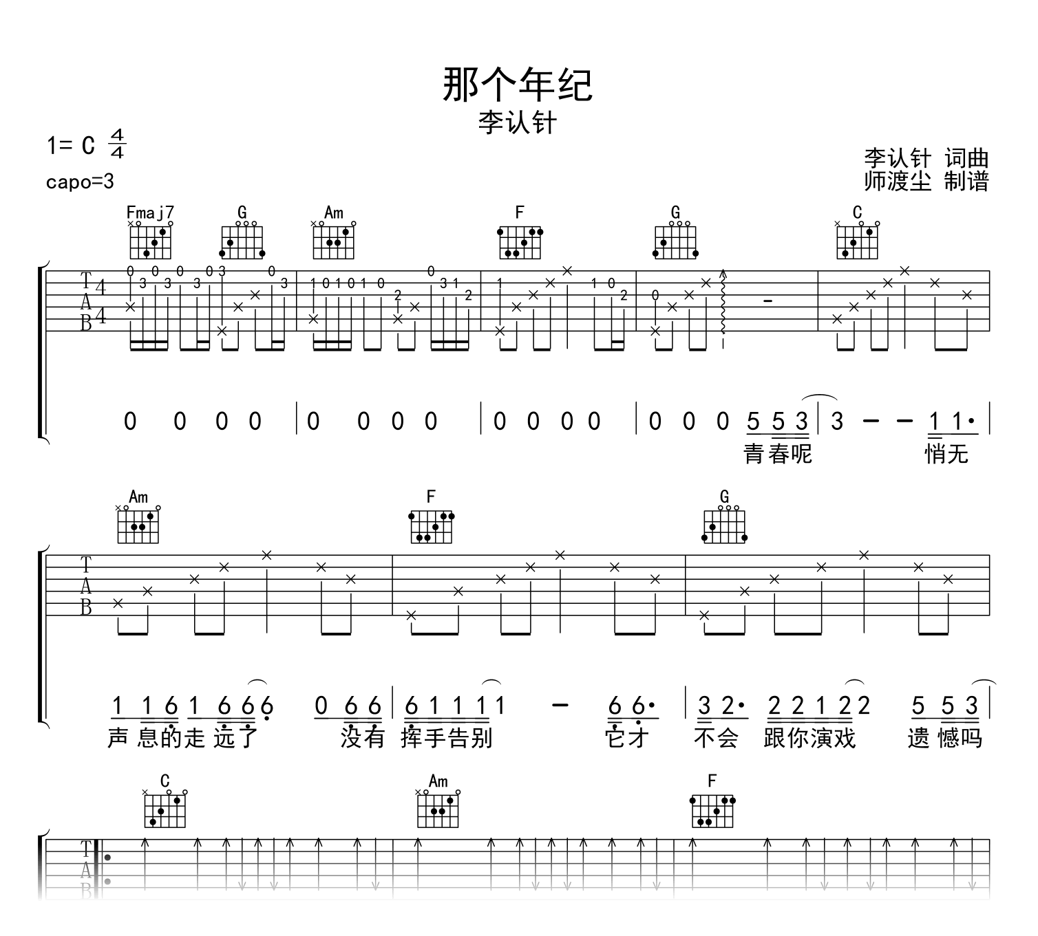 那个年纪吉他谱_李认针_C调弹唱六线谱_示范音频