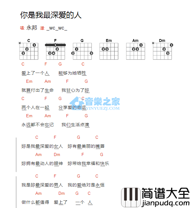 你是我最深爱的人吉他谱_永邦