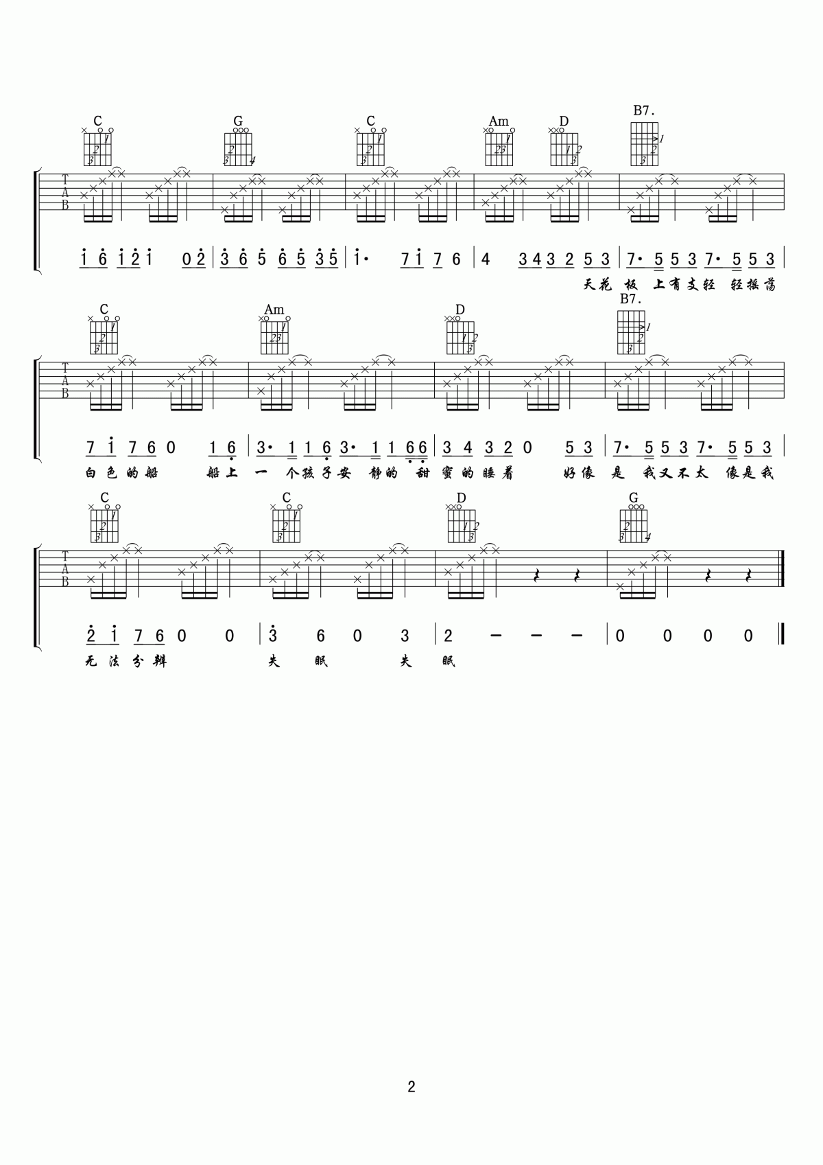 失眠吉他谱