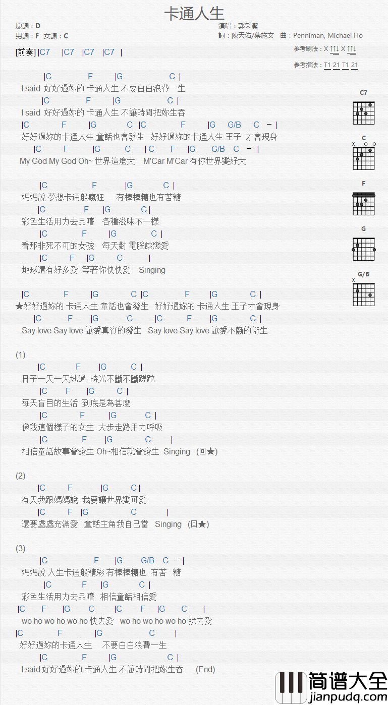 卡通人生_吉他谱_郭采洁